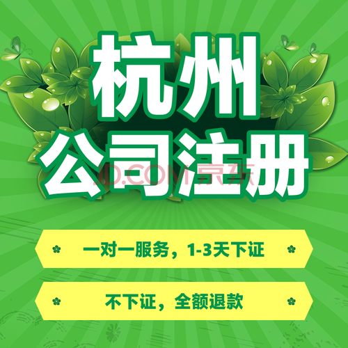 代办 北京杭州上海公司注册 商标注册转让 广州深圳成都武汉泉州工商