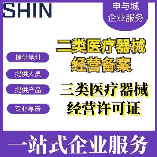 com区域上海工商代办地址上海市静安区共和新路3737号b幢807室让卖家