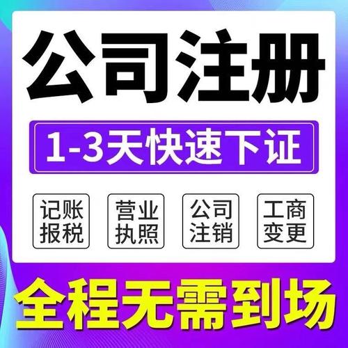 注册公司上海营业执照代办理记账报税变更个体工商户注销北京香港