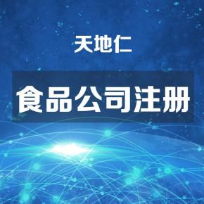 代办企业工商注册注册公司代理记账一条龙关键词上海闵行东川路注销