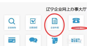 辽宁红盾网工商局企业年检网上申报办理流程