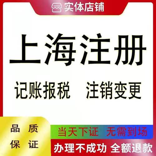 黄浦公司代办 上海普陀区外资工商注册网上代办