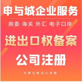 00/项品牌:秦苍型号:进出口权代办产地:闵行上海工商营业执照,食品