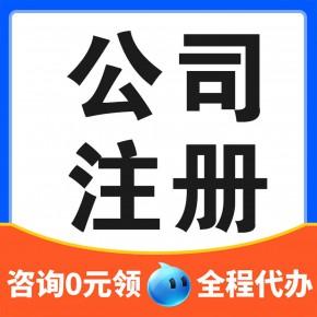 上海浦东区高行镇代办工商注册提供地址公司注册工商变更企业注销