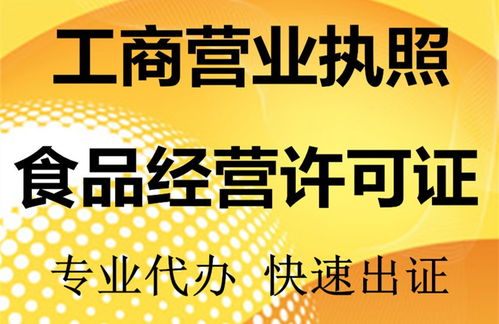 贵阳花果园餐饮食品经营许可证代办,花果园工商营业执照代办