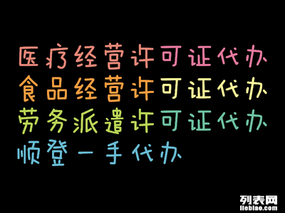 梅陇注册上海公司执照,代理闵行公司财务,上海各类公司注册_莘庄工商注册_上海列表网