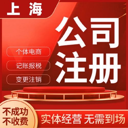 许可出版物经营许可企业网店小程序商标注册上海公司营业执照 闵行区