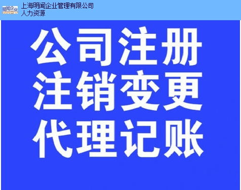 长宁区代办工商注册程序