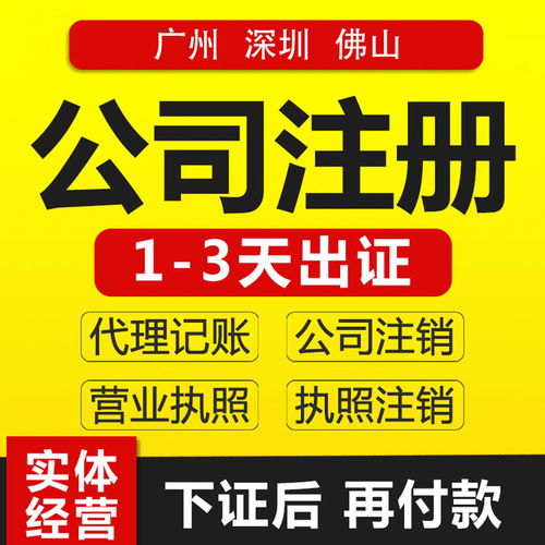 从化公司注册代办步骤诚信企业推荐