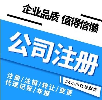 上海注册公司0元 代办增资 变更 代办工商执照年检