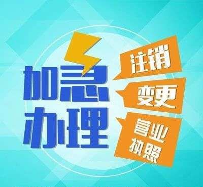 海淀便宜变更营业执照公司手续有哪些,正规营业执照工商变更 2020强烈推荐