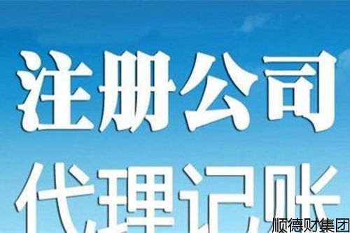 北京门头沟正规代办公司注销代办价格查询,代办公司注册 终于知道