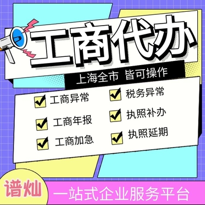 上海工商代理变更股东 公司法人变更 公司地址变更工商代办