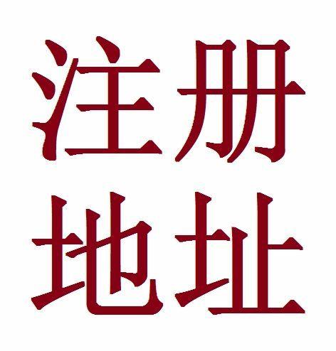 上海注册公司代理代理记账工商代办外资公司注册