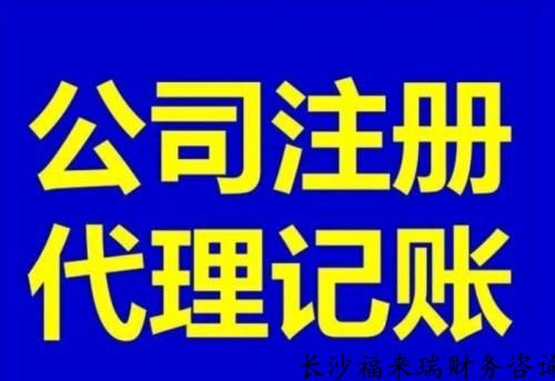 天心靠谱的工商代理记账收费,工商注册代理记账需要多少钱 实力认证