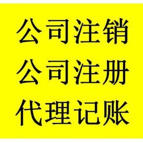 00/个广州公司注册 广州企业登记申请 工商注册代理 营业执照代办广州