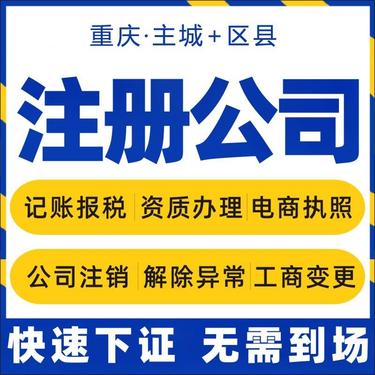 重庆涪陵代办外资企业 子公司工商注册,专业团队为您服务