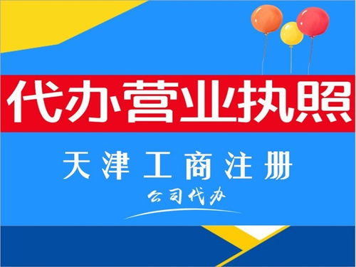 图 天津东丽区代理医疗器械许可证二三类资质 天津工商注册