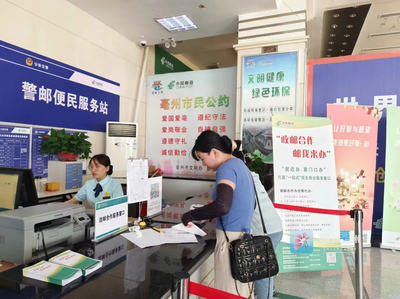 亳州市区5个邮政网点可办理政务服务事项