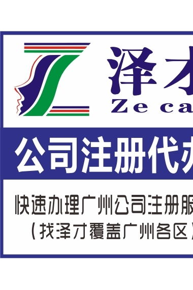 一站式代理注册广州各区餐饮 办理食品许可证 办理广州营业执照