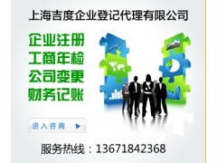 注册上海自控体技术公司 代办工商年检代理记账