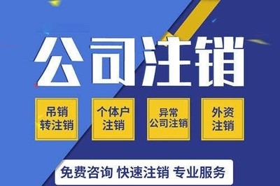 在上海自己也可以办理注销公司吗?