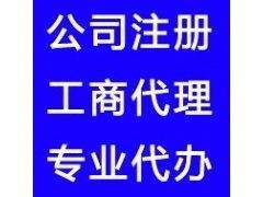 专业代办北京各区营业执照提供地址