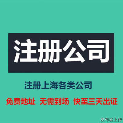 奉贤奉城工商注册需要什么资料 奉贤奉城注册公司代办